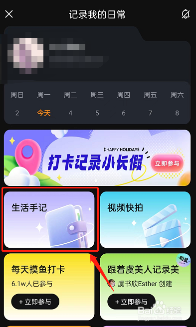 微博怎么发布生活手记