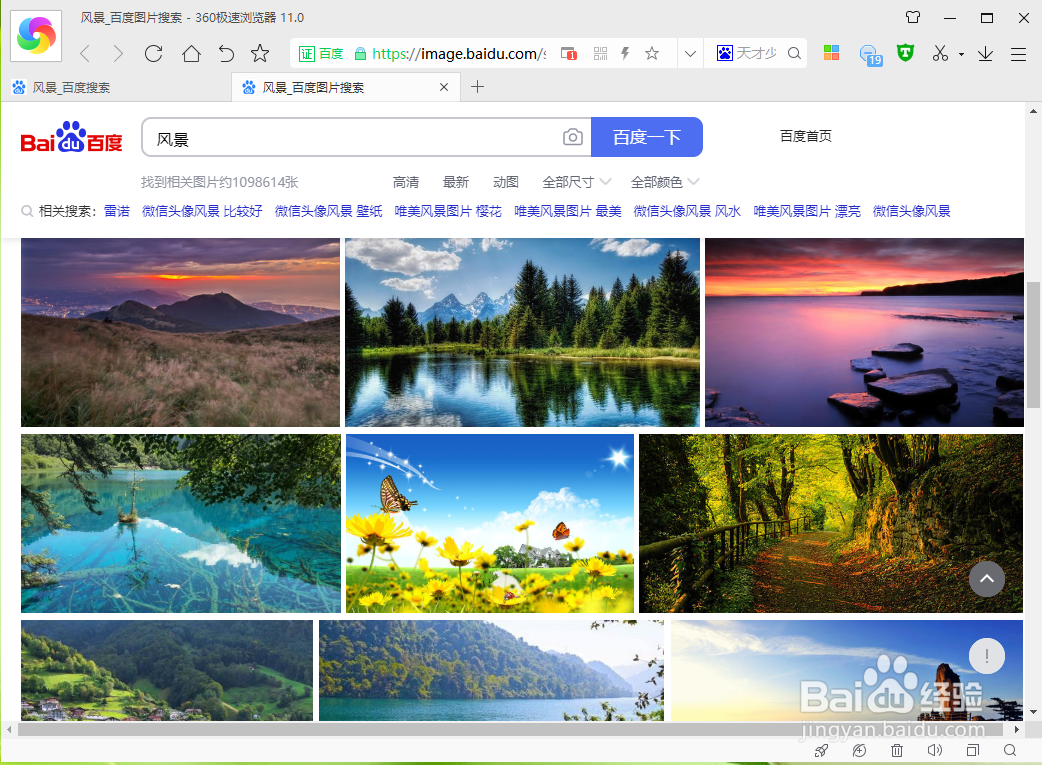 360极速浏览器如何快速保存网页图片