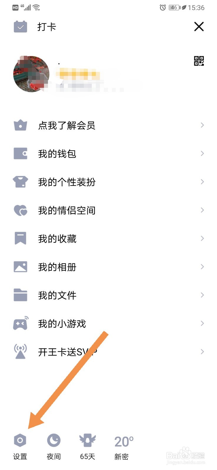 QQ如何设置允许好友查看全部动态