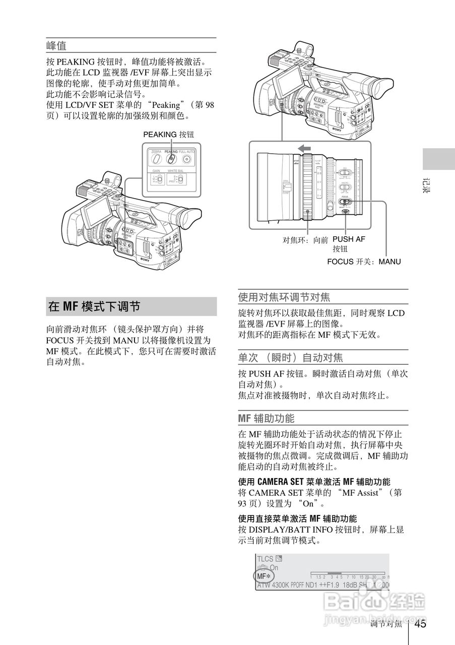 索尼PMW-EX1数码摄像机使用说明书:[5]