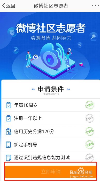 微博社区志愿者怎么申请