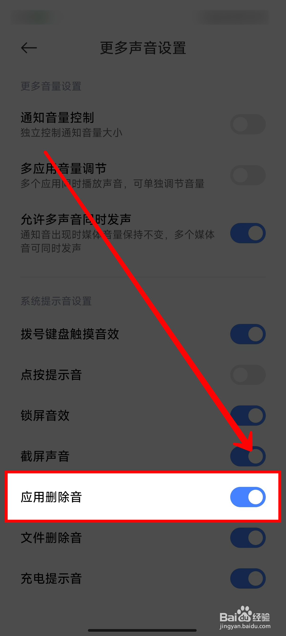 小米14怎样开启应用删除音