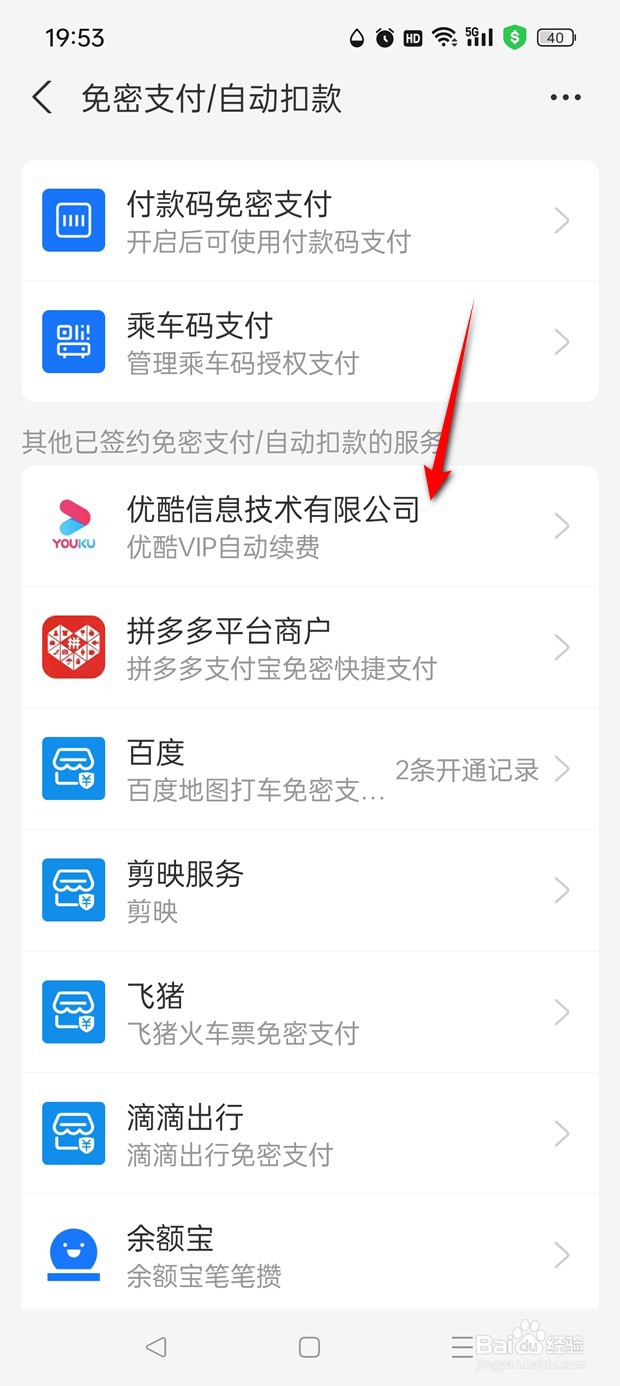 支付宝怎么关闭优酷VIP自动续费功能