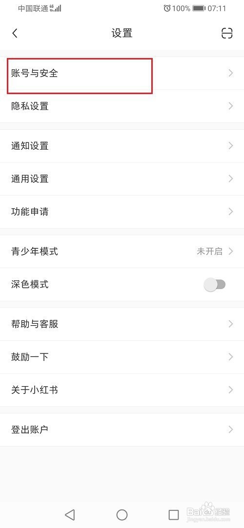 小红书如何进行实名认证