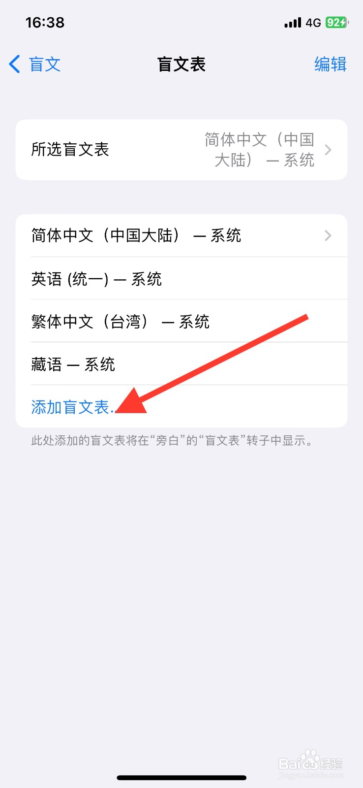 手机iPhone旁白添加印地语盲文表