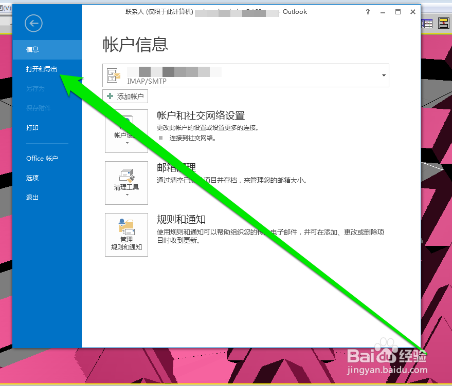 outlook 2010如何导入通讯簿\导入Excel联系人