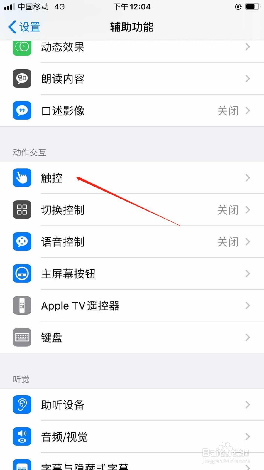 苹果手机怎么打开屏幕上的辅助按钮