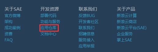 SAE下部署WeiPHP免费搭建自己的微信公众平台
