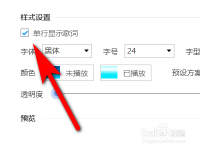 酷狗音乐如何开启单行显示歌词