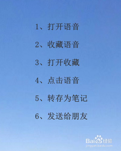 微信语音怎么转发给别人