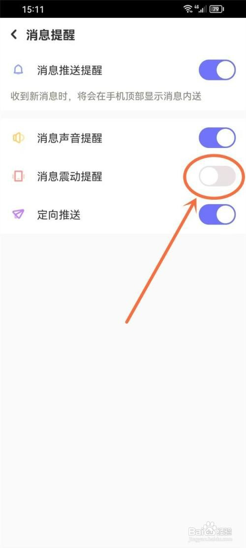 友甜app如何关闭震动提醒
