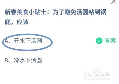蚂蚁庄园2024年2月24日正确答案是什么