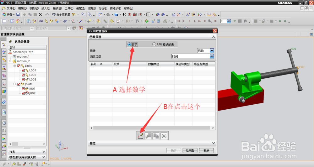 UG/NX 中间歇函数step的简单应用