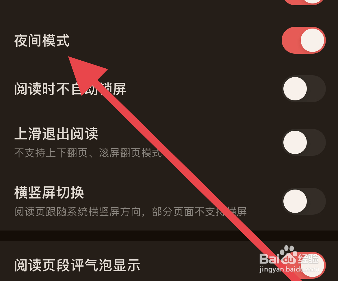 起点读书app如何开启夜间模式