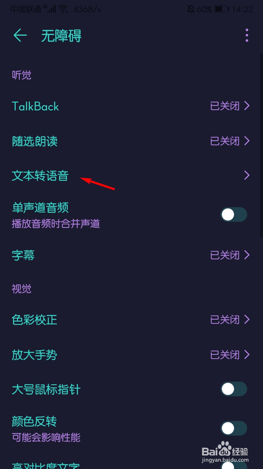 华为手机怎么设置文本转语音
