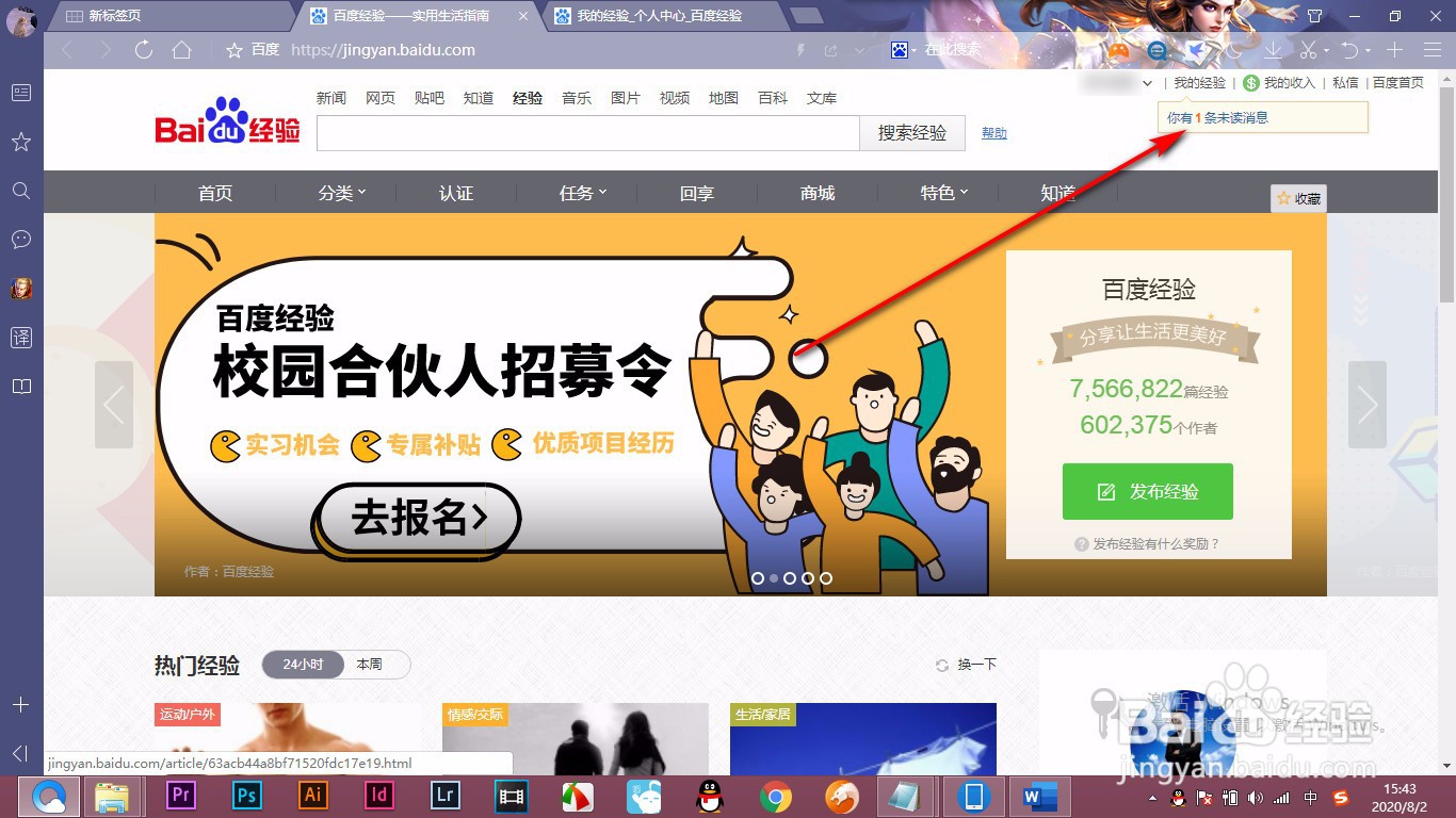 百度经验总是提示消息未读无法去掉提示怎么办？