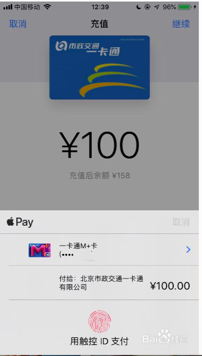 苹果手机怎么充值北京公交卡
