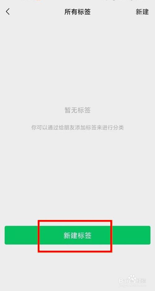 微信如何设置好友分组