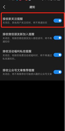 微信读书关注消息怎么关闭?