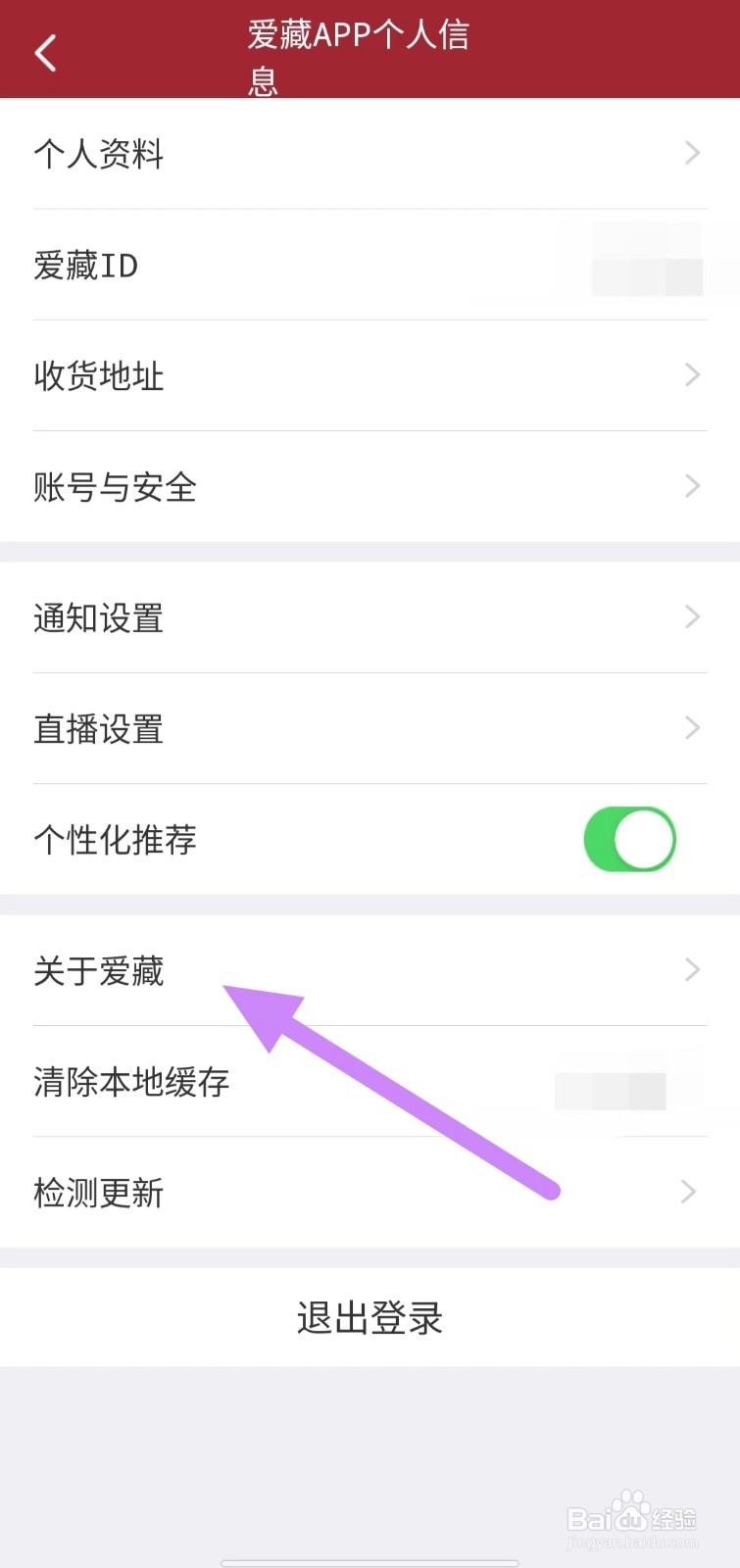 爱藏如何查看关于爱藏