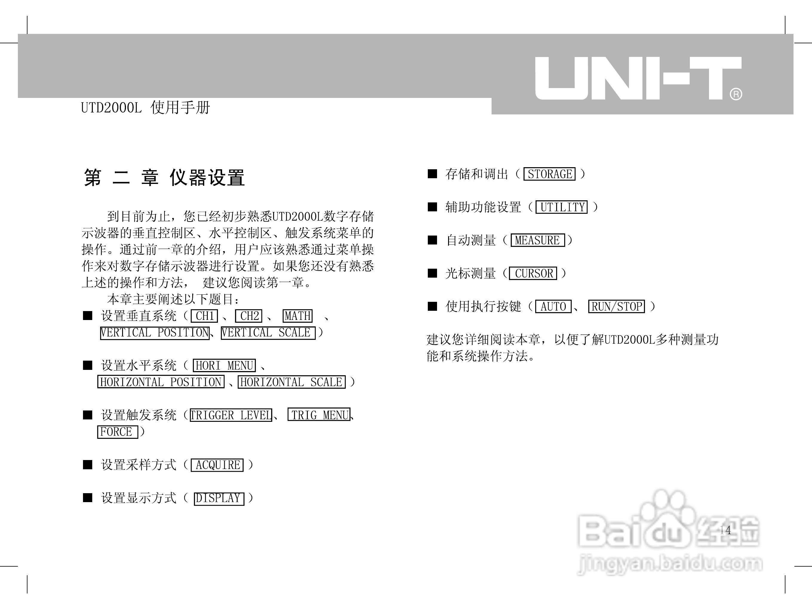 UTD2000L数字示波器使用手册:[3]