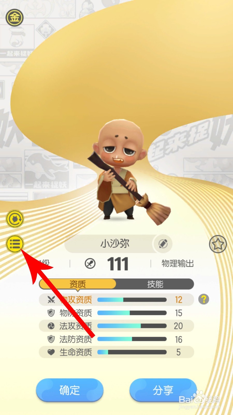 一起来捉妖灵犀度是什么 怎么提高