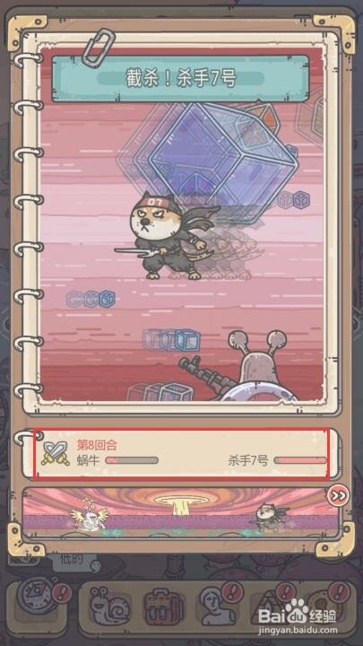 最强蜗牛杀手怎么杀