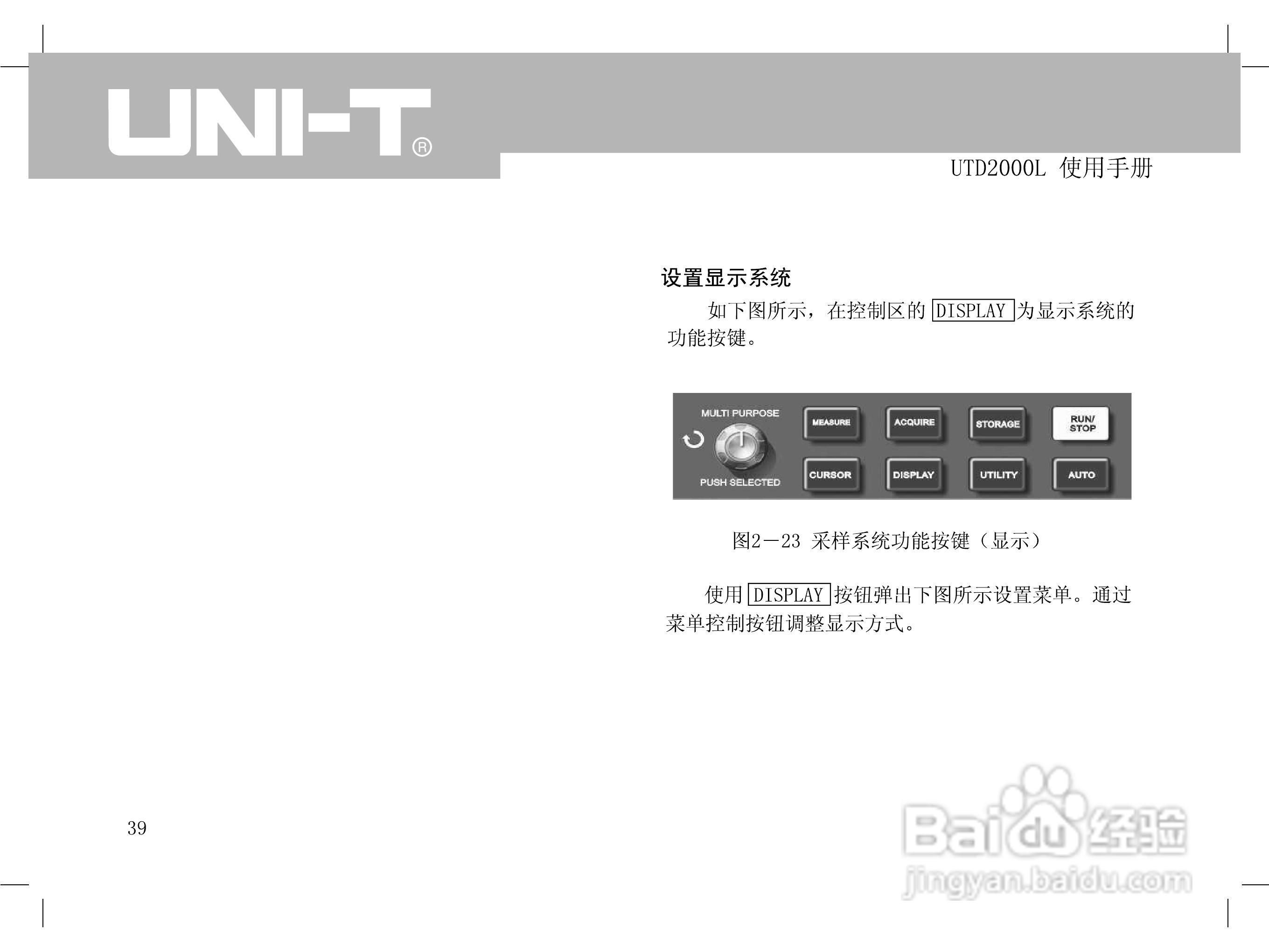 UTD2000L数字示波器使用手册:[5]