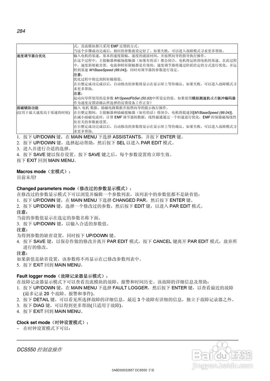 ABB直流调速器DCS550使用手册:[29]