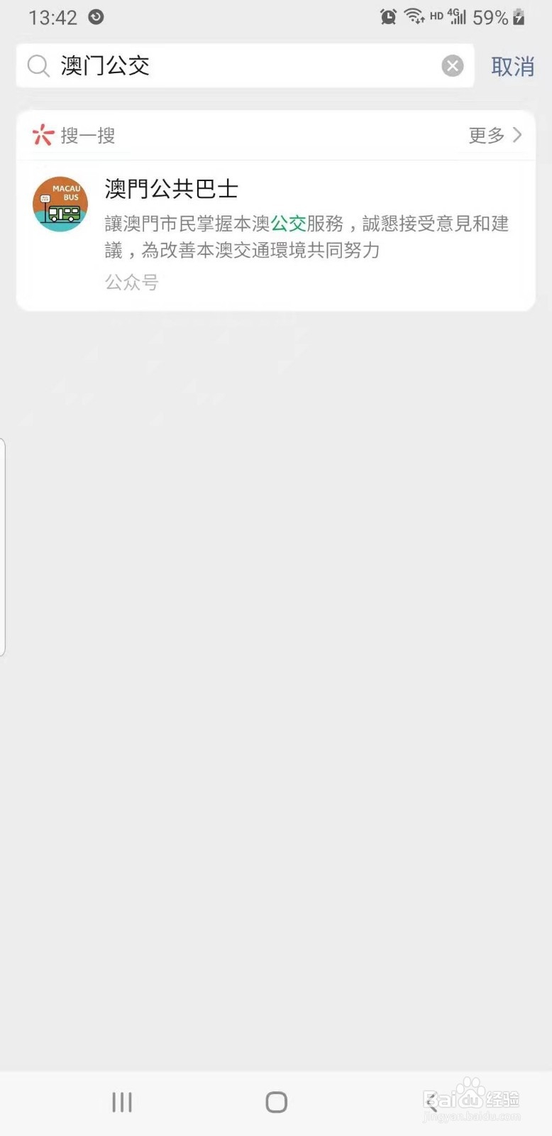 微信怎么查看澳门公共巴士路线情况