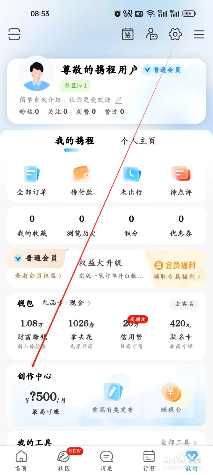 怎样进入携程旅行的创作中心
