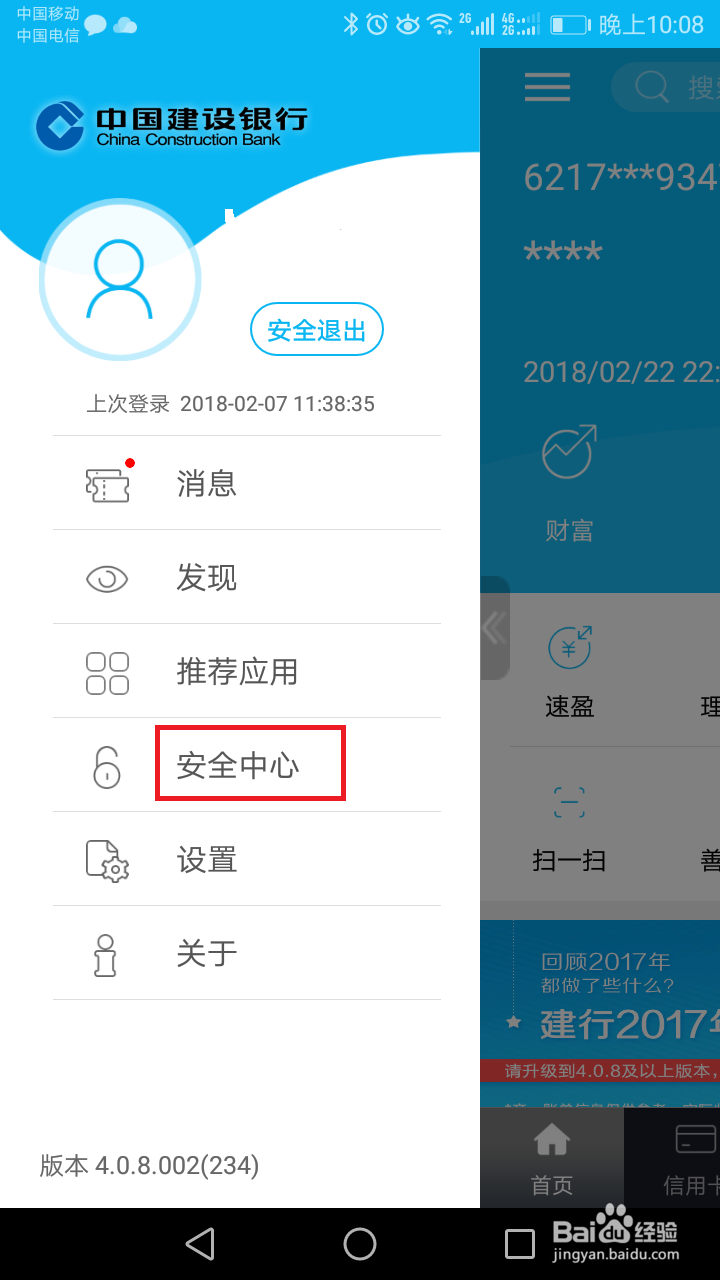 建行手机银行如何修改密码