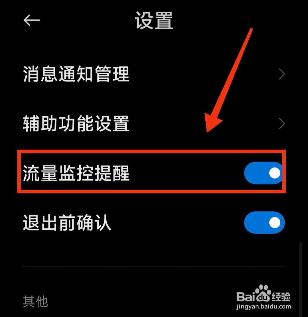 怎样开启小米浏览器的“流量监控提醒”