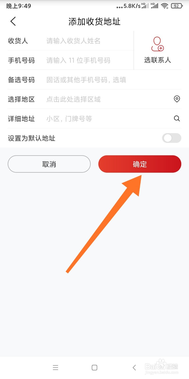 手机商城如何添加收货地址