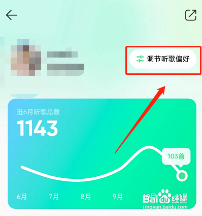 qq音乐设置推歌风格怎么做