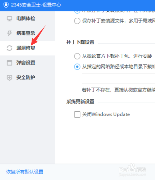 2345安全卫士怎么从微软下载补丁包