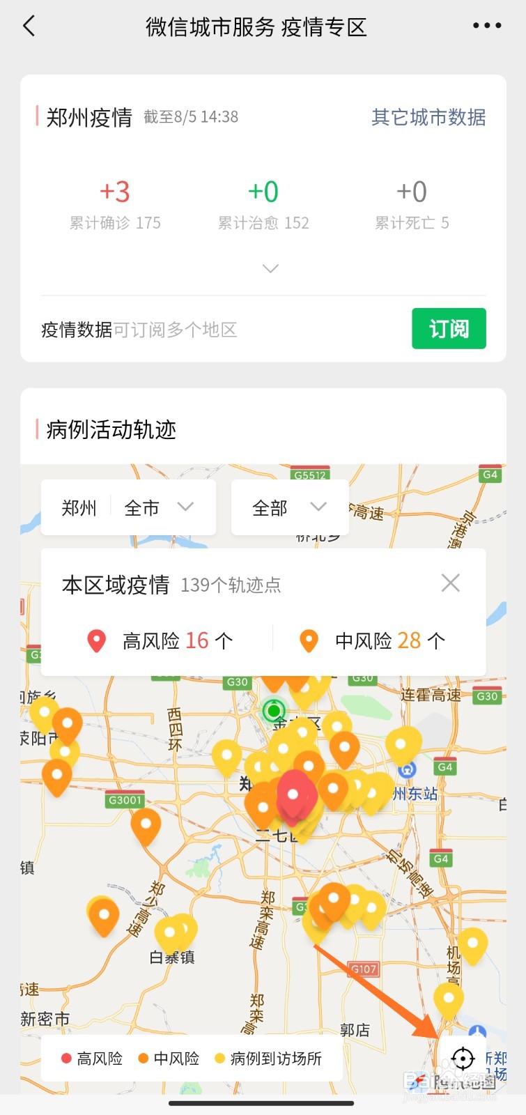 怎么看自己离风险地区有多远