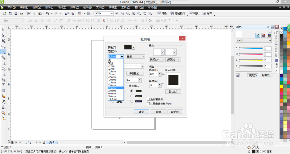 CORELDRAW怎么画虚线