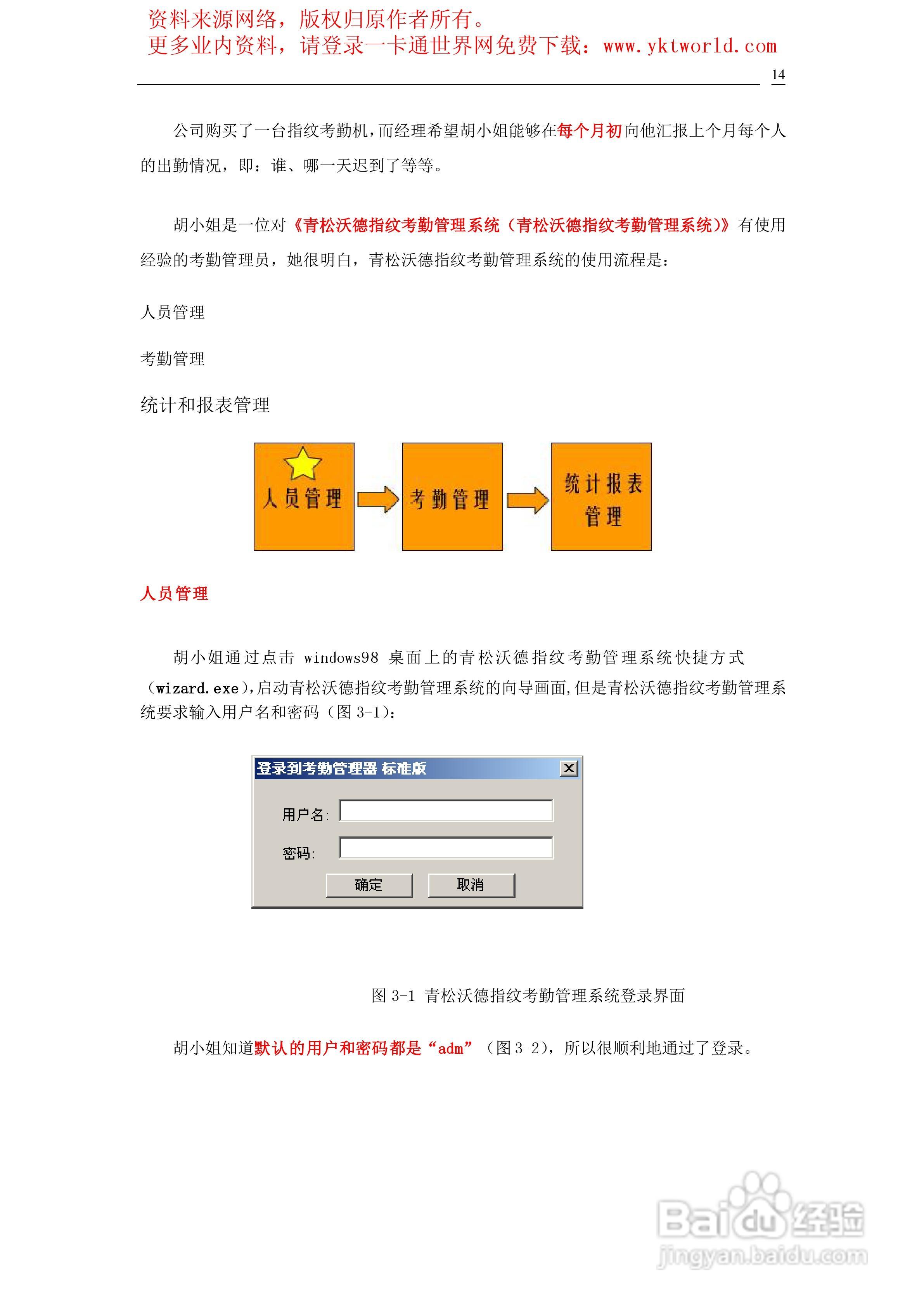 青松沃德指纹考勤管理系统说明书:[2]