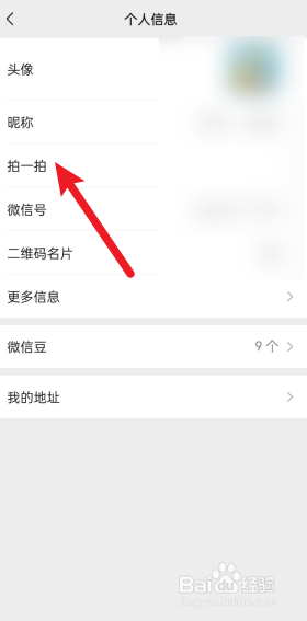 怎么修改微信拍一拍内容