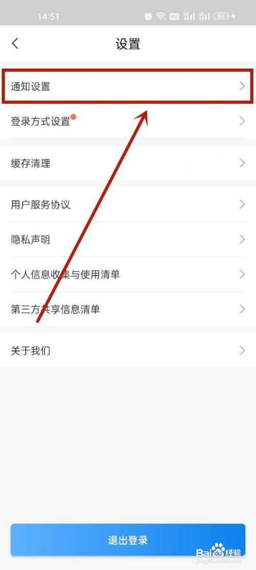 网上国网关闭通知声音提醒怎么设置