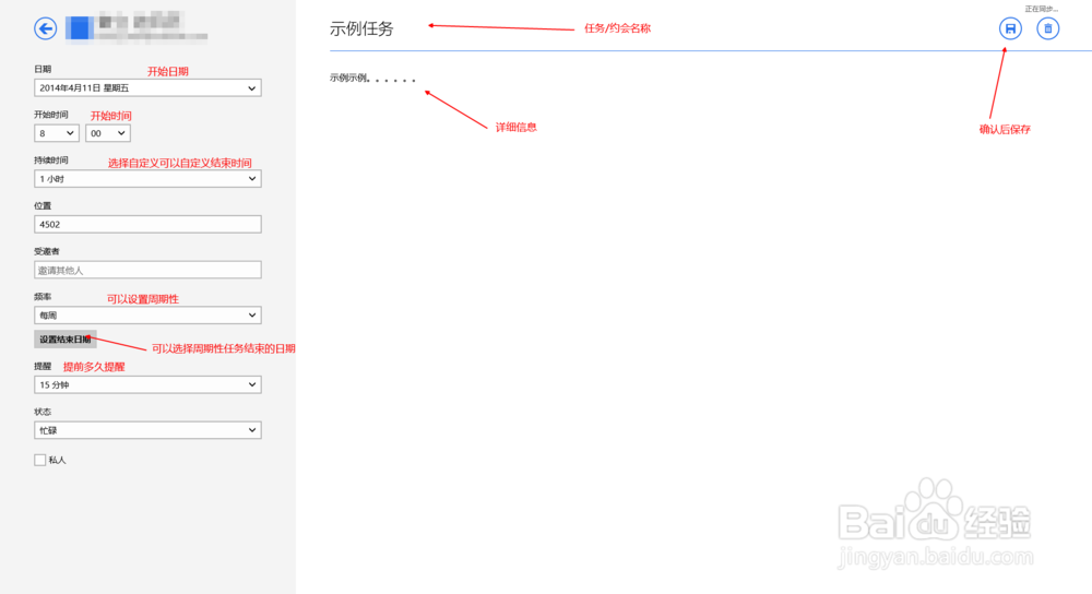 教你如何使用Modern版的日历（outlook）