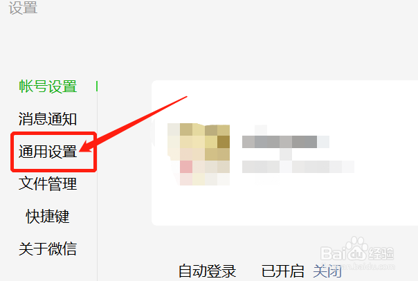 电脑端如何把微信的文字设置成繁体字？