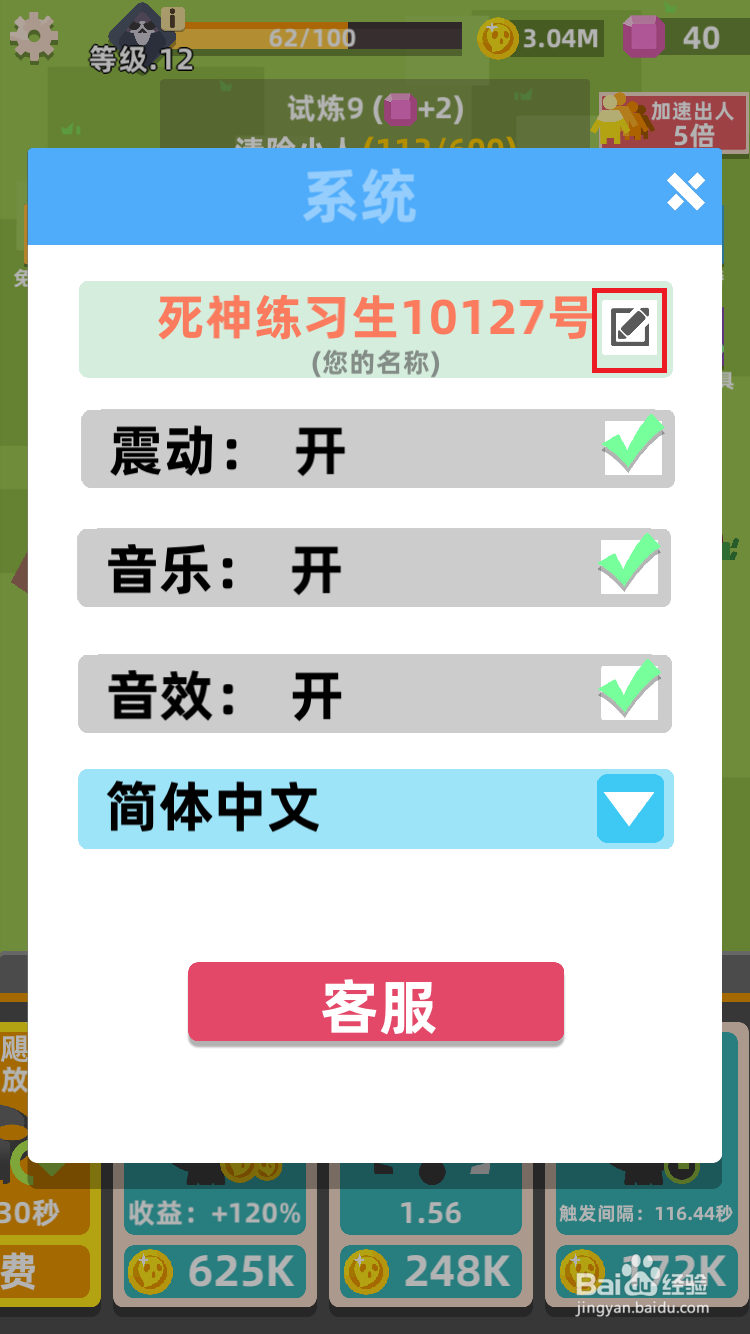 生存大挑战如何修改名字