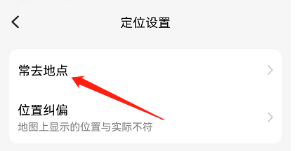小天才APP中在哪里可以添加常去地点