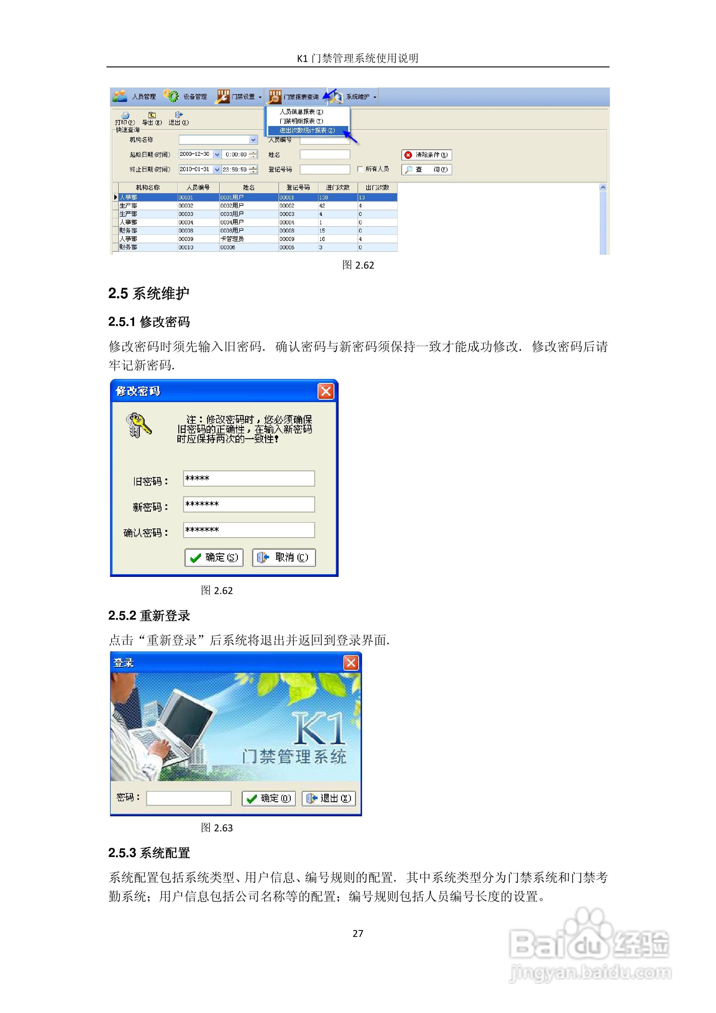 科密K1门禁考勤管理系统安装使用说明书:[3]