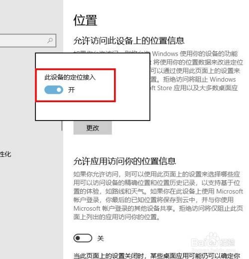 Win10的定位按钮无法定位的怎么办