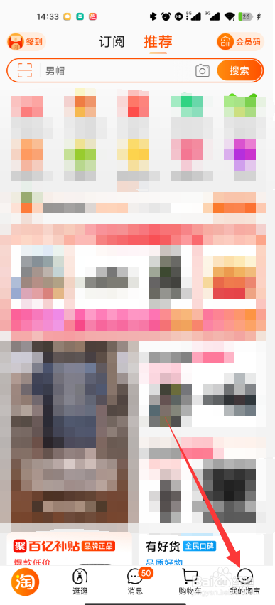 淘宝怎么修改登录密码