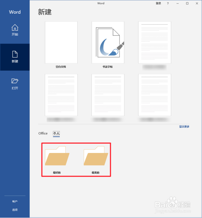 怎样把Word模板分类存放并快速建立文档？