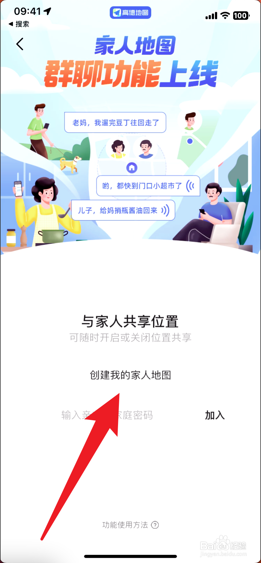 高德地图位置共享怎么弄